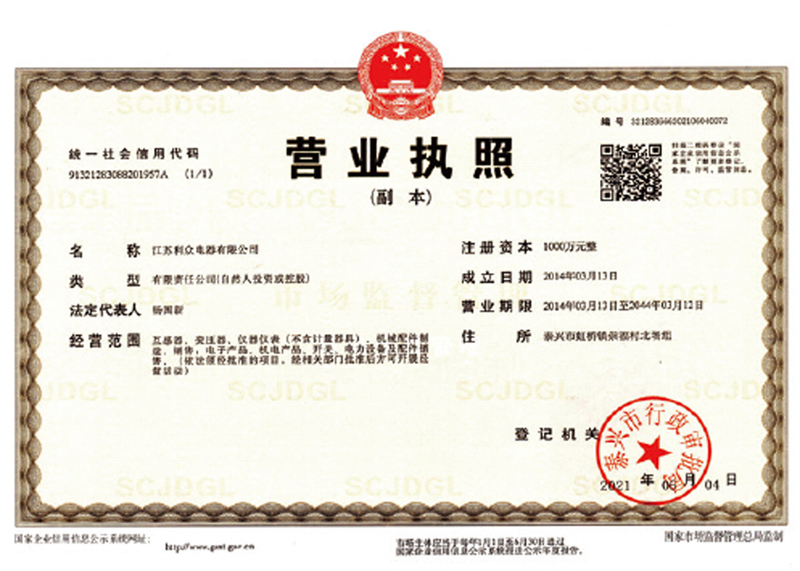 營業(yè)執(zhí)照